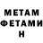 МЕТАМФЕТАМИН пудра H0olaH0op